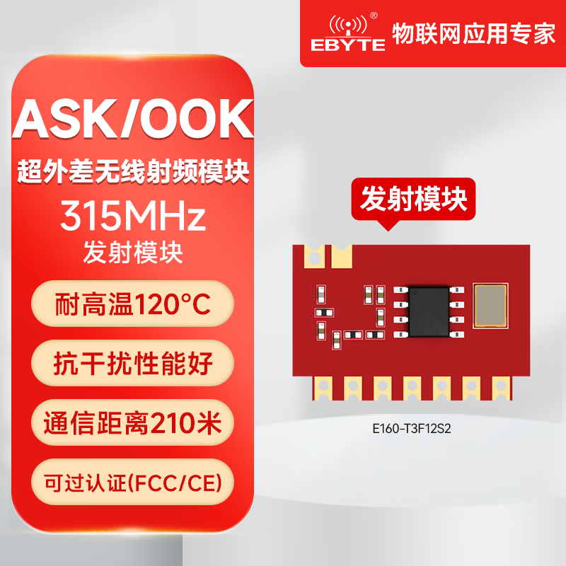 Ebyte 433/315Mhz wireless transceiver module ASK/OOK communication smart home appliance security remote control low cost E160-T3F12S2 development-free 315M transmitter module