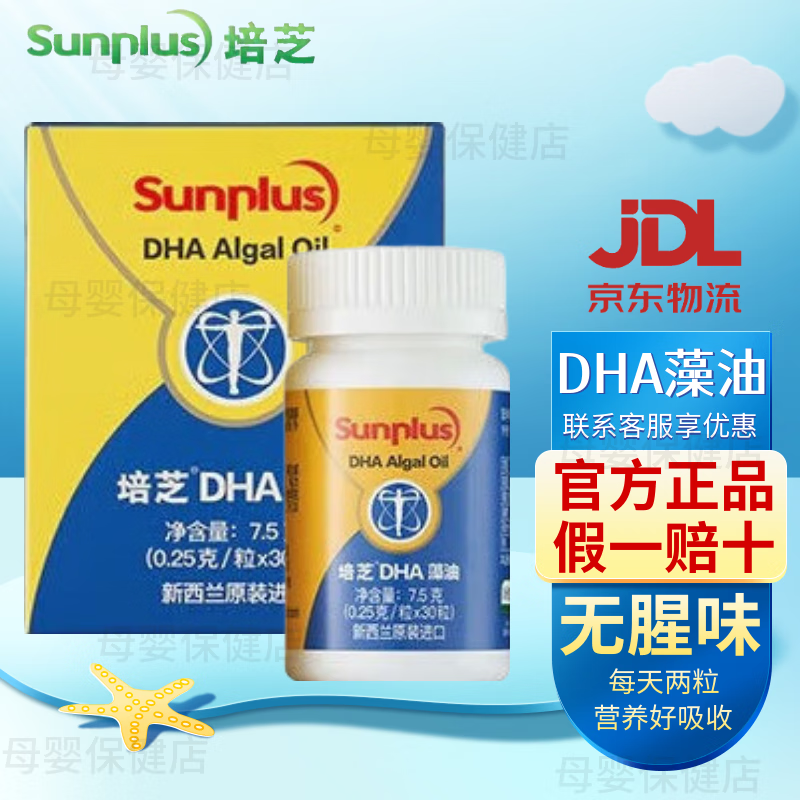 Peichi DHA Algae Oil 30 capsules/bottle Each capsule contains DHA100mg, the formula is pure and odorless, rich in nutrients and easier to absorb, two bottles