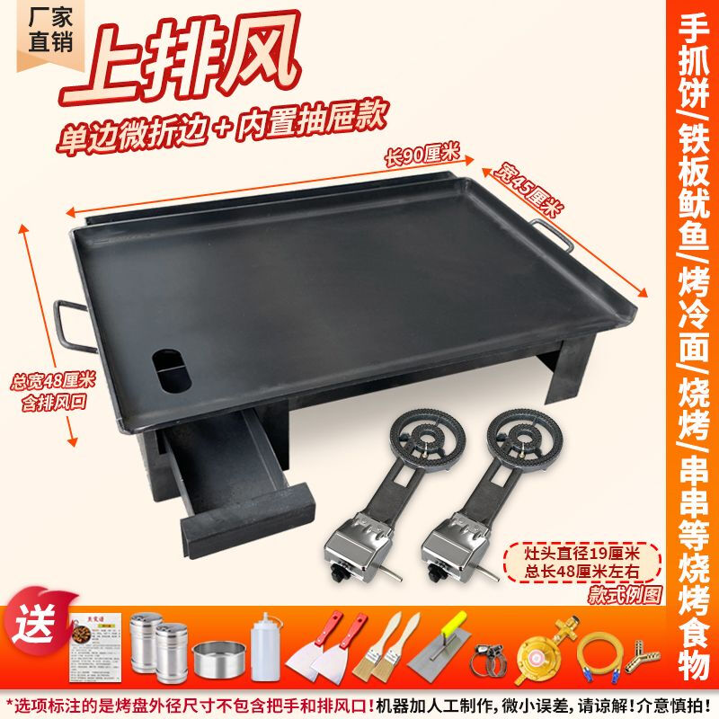 Tereside Teppanyaki Beef Customized Commercial Grilled Squid Gas Stove Street Stall Grilled Cold Noodle Baking Pan Commercial Street Stall Drawer Model + Protective Oven Double Oven) 120*50cm*8mm