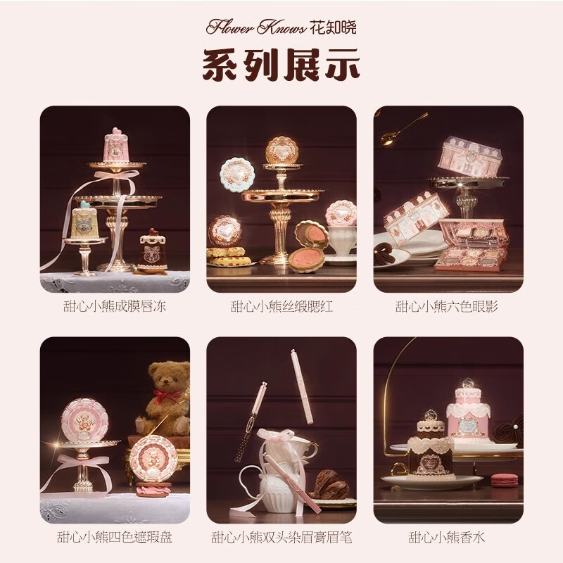 Flower Knows Sweetheart Bear Series allin gift box film-forming lip jelly blush eyeshadow concealer palette perfume for your girlfriend Sweetheart Bear Series allin gift box 1 piece