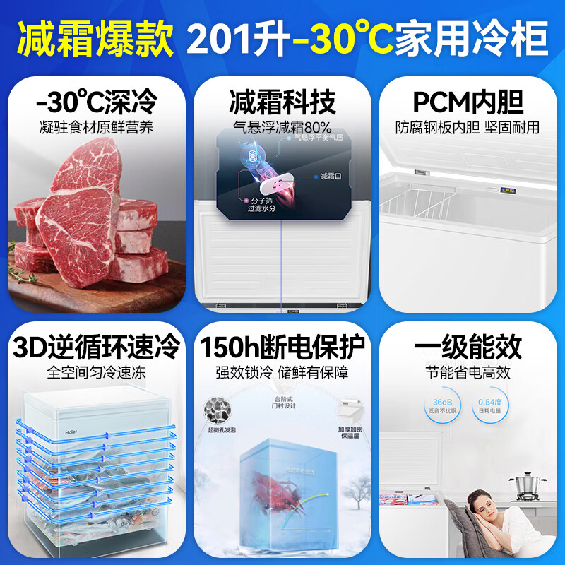 Haier small freezer series 100/143/201/300 liters household single temperature horizontal freezer automatic frost reduction, antibacterial and odor-free fully frozen fully refrigerated switchable freezer first level energy saving 201 liters -30 deep freezing 80% frost reduction | Approximately 280 pounds