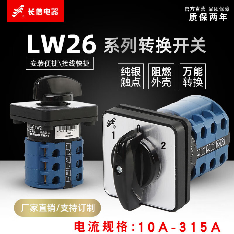 Changxin LW26-20 three-speed 32A dual power switching motor reverse rotation on-off 63A transfer switch three-speed (1-0-2) 8 sections x 315A