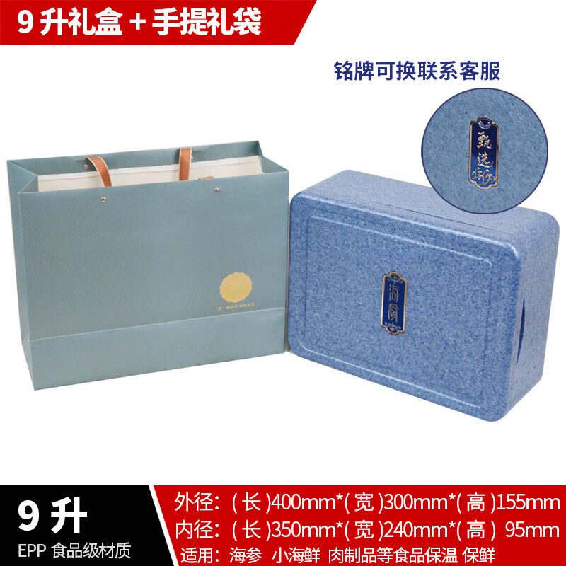 Xipai ready-to-eat sea cucumber packaging box gift box foam box insulated box high-end customized seafood sea cucumber box empty box gift box 9 liter sea cucumber box + gift bag