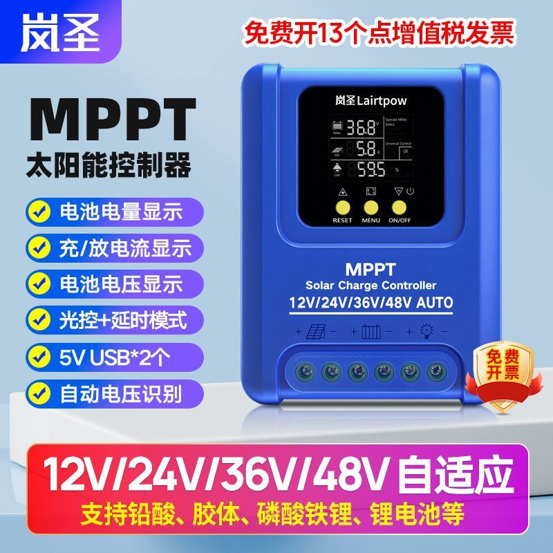 Mo Peng photovoltaic controller 50aMPPT solar fully automatic universal 12V24V48V lithium battery panel charger 12V/24V/36V/48V universal 80A