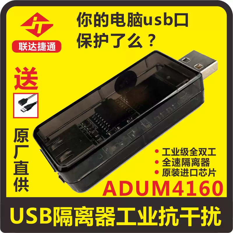 Lianda Jietong usb isolator/usbtousb isolated digital signal audio power isolator ADuM3160ADUM4160 adum4160 0.07m