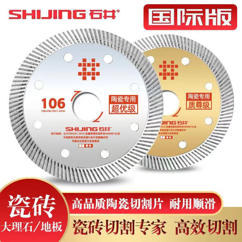 Shijing (SHIJING) ceramic tile cutting blade sharp dry cutting non-chip porcelain chip edge 106 gold flakes and silver flakes original factory Shijing super-grade silver flakes 1 piece _ suitable for ordinary ceramic tiles