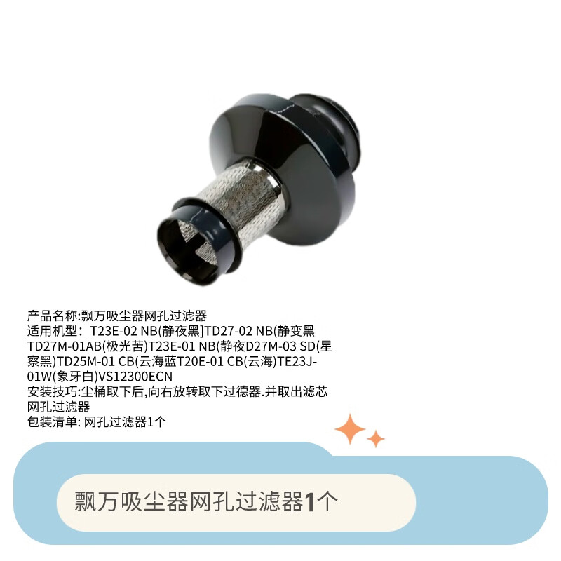 LINGXUN Tianke vacuum cleaner accessories Piaowanlite filter element EA10 filter A10 filter cotton choru filter original suction filter 1 + filter holder