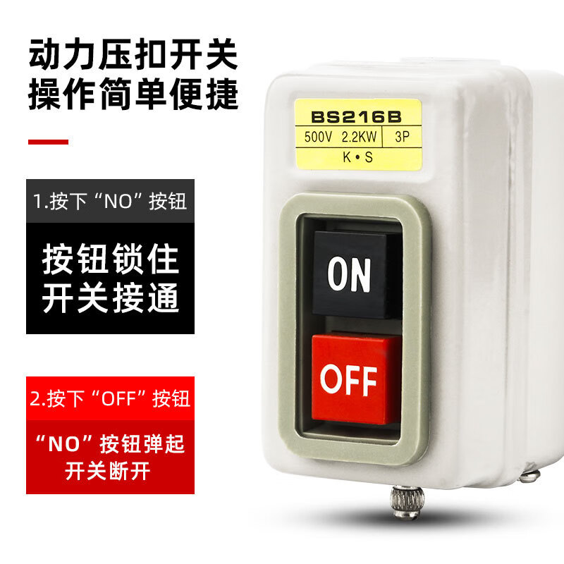 Tianshili control button switch BS230B power three-phase motor start buckle switch BS230B (3.7KW) copper point