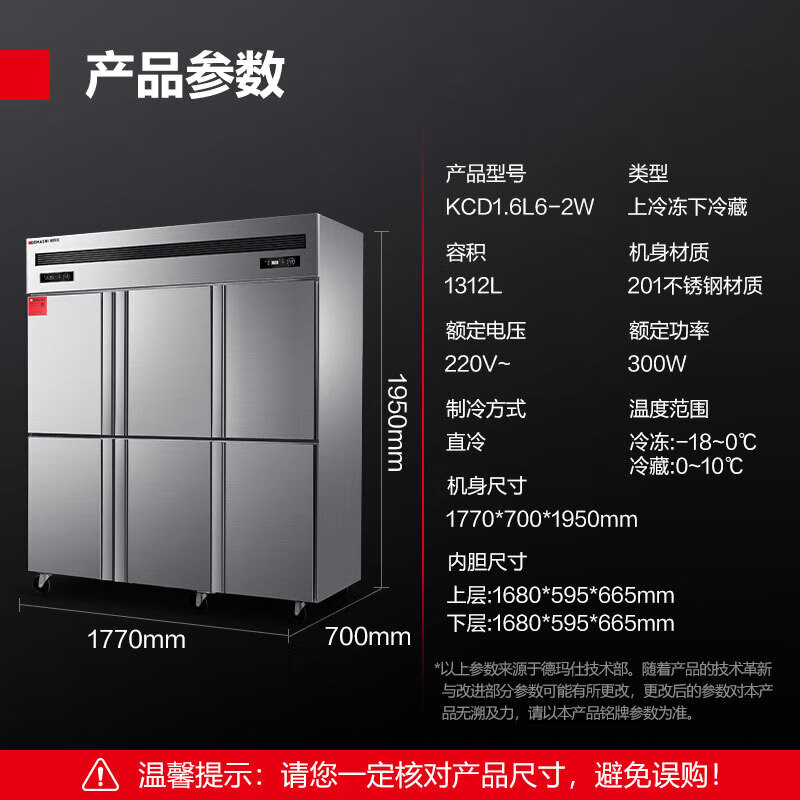 DEMASHI four-six-door freezer commercial display cabinet refrigerated vertical freezing and fresh-keeping cabinet kitchen stainless steel refrigerator large-capacity tall freezer commercial large-capacity large freezer dual temperature six doors丨1312L upper freezer and lower freezer KCD1.6L6-2W
