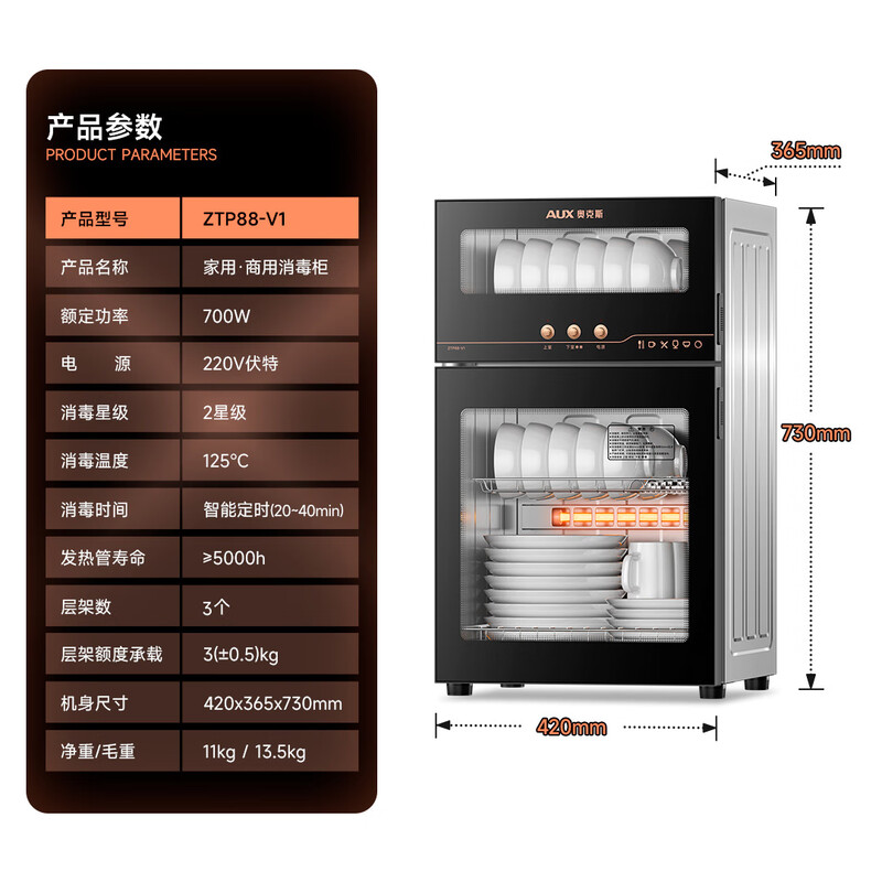 AUX disinfection cabinet household vertical disinfection cupboard two-star drain-free disinfection cabinet kitchen tableware large capacity tea cup high temperature disinfection cupboard national subsidy ZTP88-V1