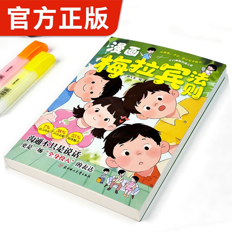 Comics Merabine's Law + Comics Primary School Students' Reverse Thinking (2 volumes) Let children learn to express correctly, improve communication and social skills, and understand people. Thinking logic enlightens children's healthy growth, psychology, and whole-brain intelligence development.