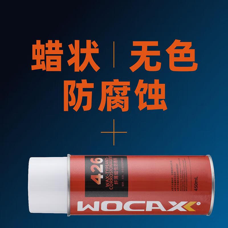 Walkerson vx426 waxy rust inhibitor transparent colorless lubricant anti-corrosion long-lasting anti-rust oil no-wash mold 426 waxy rust inhibitor (