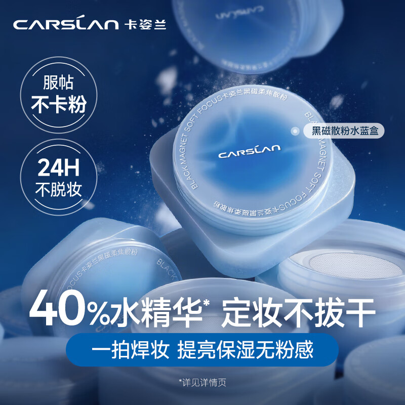 Carslan Water Loose Powder Black Magnetic Loose Powder 2.0 Water Blue Box Blue Purple 8g Loose Powder Makeup Moisturizing Non-drying Long-lasting Sweatproof New Year