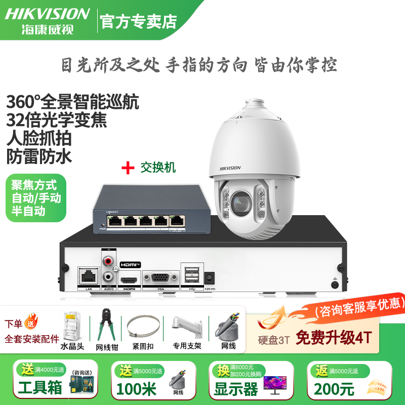 Hikvision long-distance high-magnification optical zoom camera, smart PTZ cruise, face capture, 7-inch dome camera, outdoor security monitoring multi-scene solution to solve mobile phone remote 32x optical zoom | 6 million-1 way 8T hard drive
