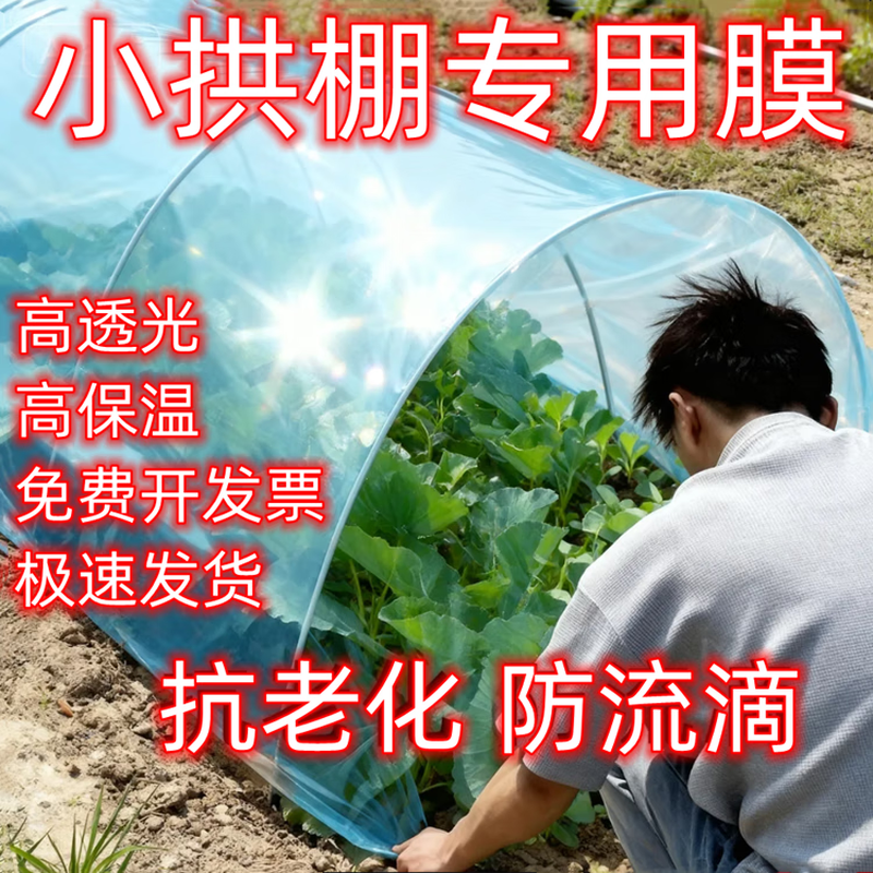 Agricultural plastic film, small shed film, dripping film, special film for greenhouse planting, transparent vegetable growing plastic, thermal insulation and cold protection 4 silk blue dripping film, new material 6.5m*10m