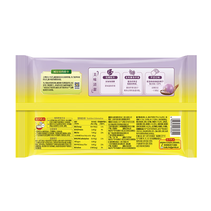 Wan Chai Pier Purple Sweet Potato and Taro Puree Light Rice Balls 240g 12pcs Quick Frozen Lantern Festival Breakfast Food Instant Semi-finished Products New Year Gifts