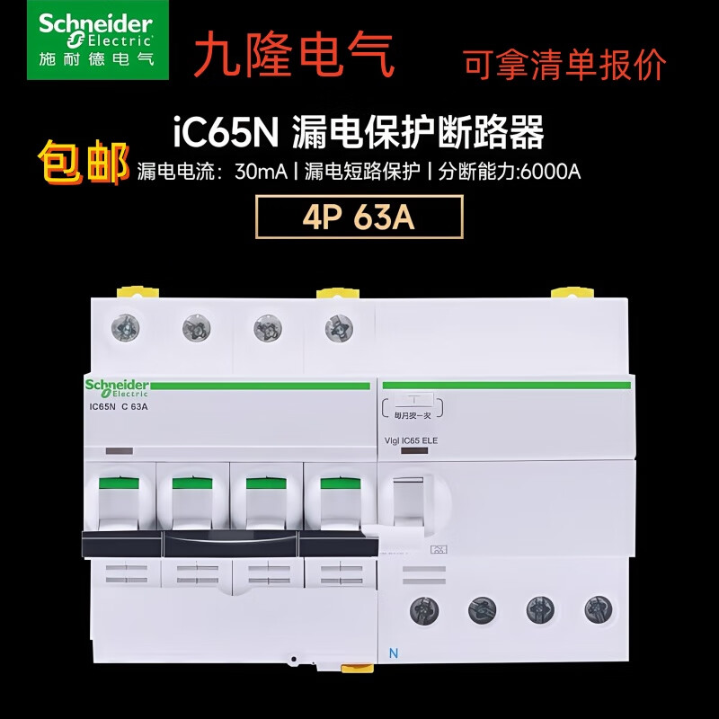Schneider iC65N leakage protector small circuit breaker electric air switch 4P32A63A100A125A 40A 4p