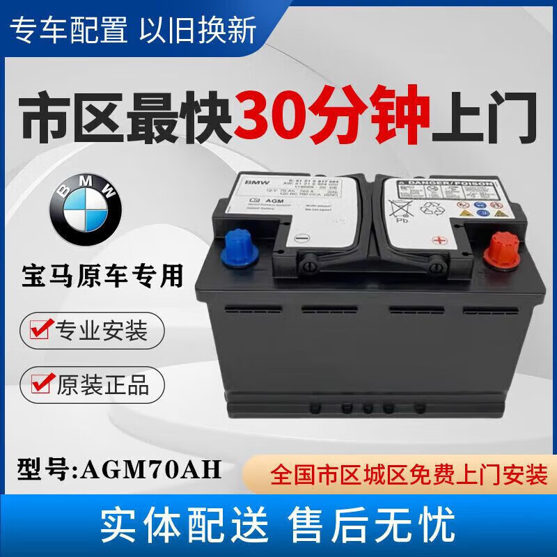 General Motors BMW original battery 5 Series 5301 Series 3 Series 7 Series