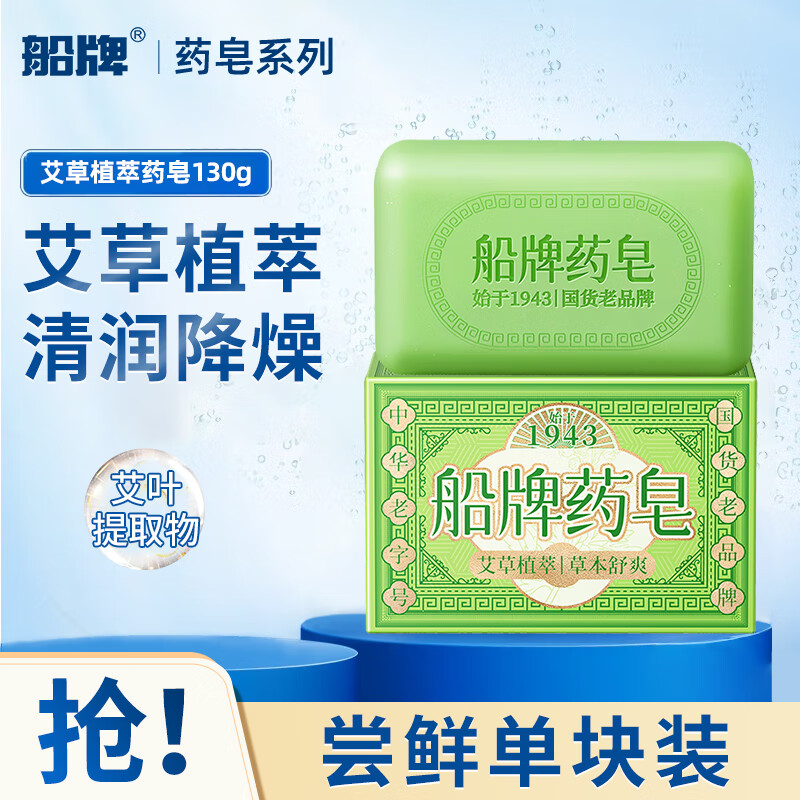 Ship brand natural mugwort leaf plant extract soap 130g oil control face wash bath bath essential oil handmade medicated soap soap