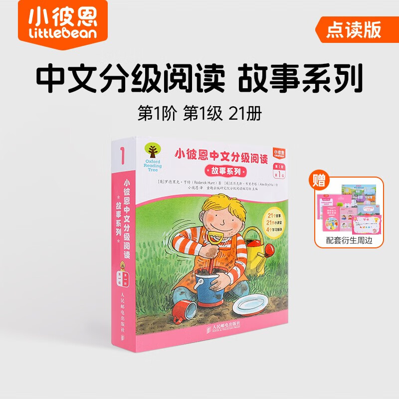 Little Been Chinese Graded Reading Story Series Click-to-Read Version Level 1 Level 1 21 Volumes BCK Classic Children's Chinese Story Graded Caterpillar Reading Pen Picture Book 2-6 Years Old