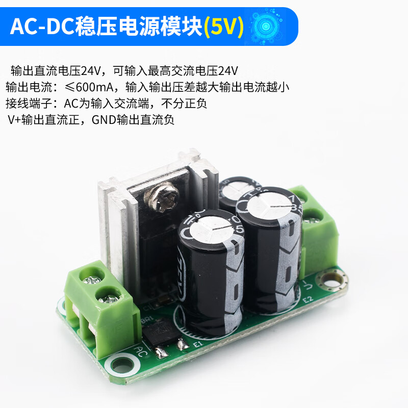 Regulated power supply module single 5/6/9/12/15/18/24V regulated power supply board rectifier filter board single power supply board AC-DC regulated power supply module (5V) No specifications