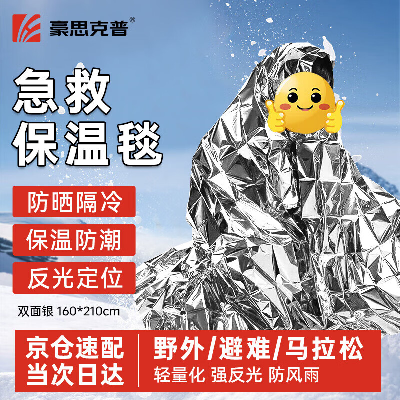 Hauskop first aid thermal blanket, survival blanket, reflective survival blanket, insulating thermal blanket, tin foil blanket, double-sided silver 160*210cm