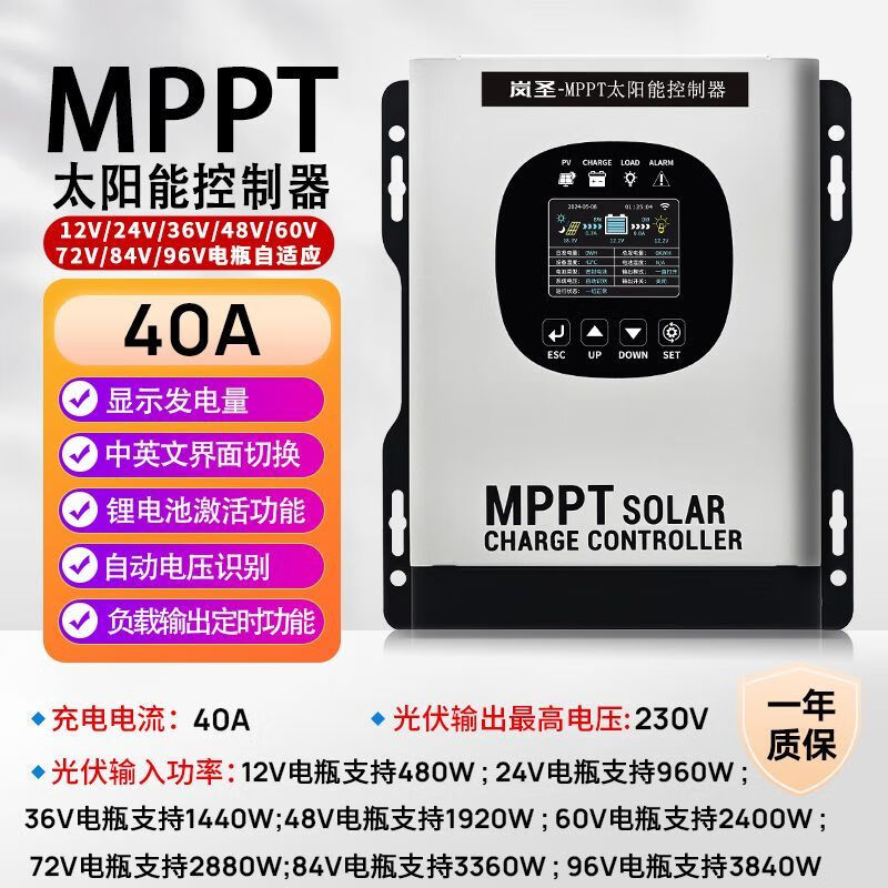 Mo Peng photovoltaic controller 50aMPPT solar fully automatic universal 12V24V48V lithium battery panel charger 12V/24V/36V/48V universal 80A