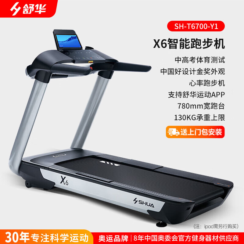 Shuhua x6 treadmill home commercial high-end smart indoor gym sports equipment T6700-Y1 X6 double-layer running board/5.0 peak horsepower