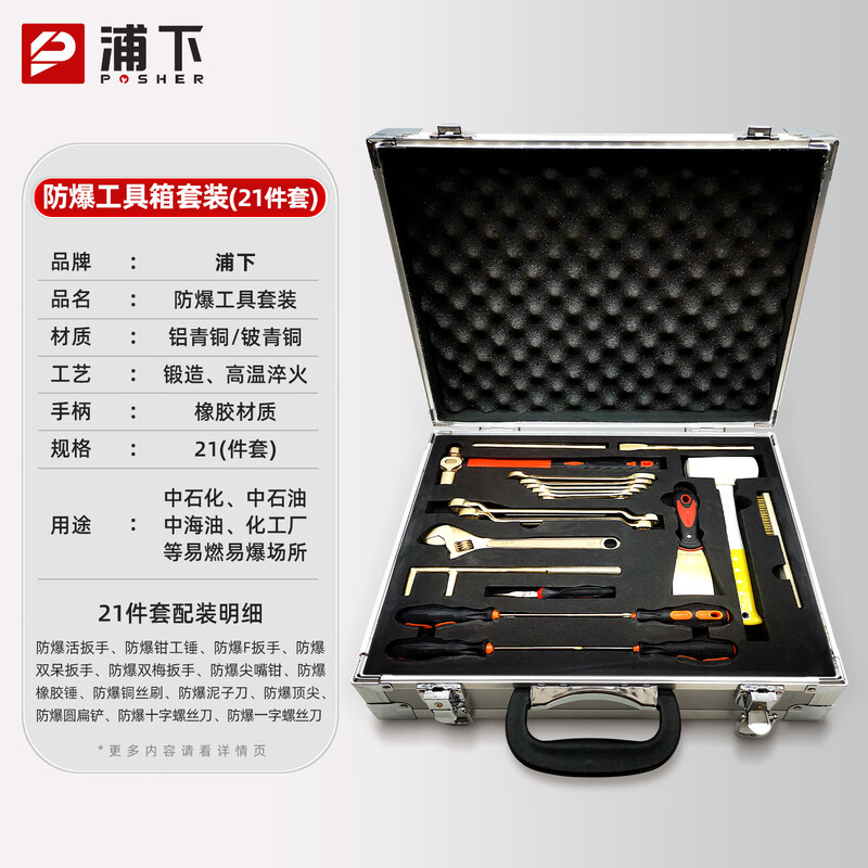 Puxia explosion-proof tool combination set, non-sparking, anti-static copper tools, gas station, natural gas and coal mine, aluminum bronze 21-piece set
