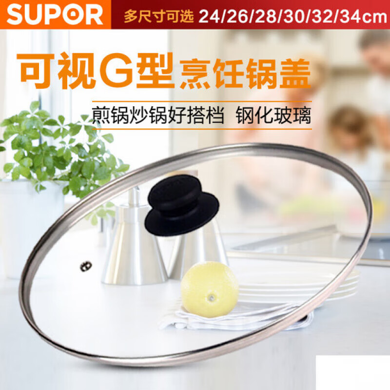 SUPOR pot lid household glass high temperature resistant tempered lid 2628/30/32cm original accessories frying pan 30cm tempered glass lid + (road damage guaranteed)