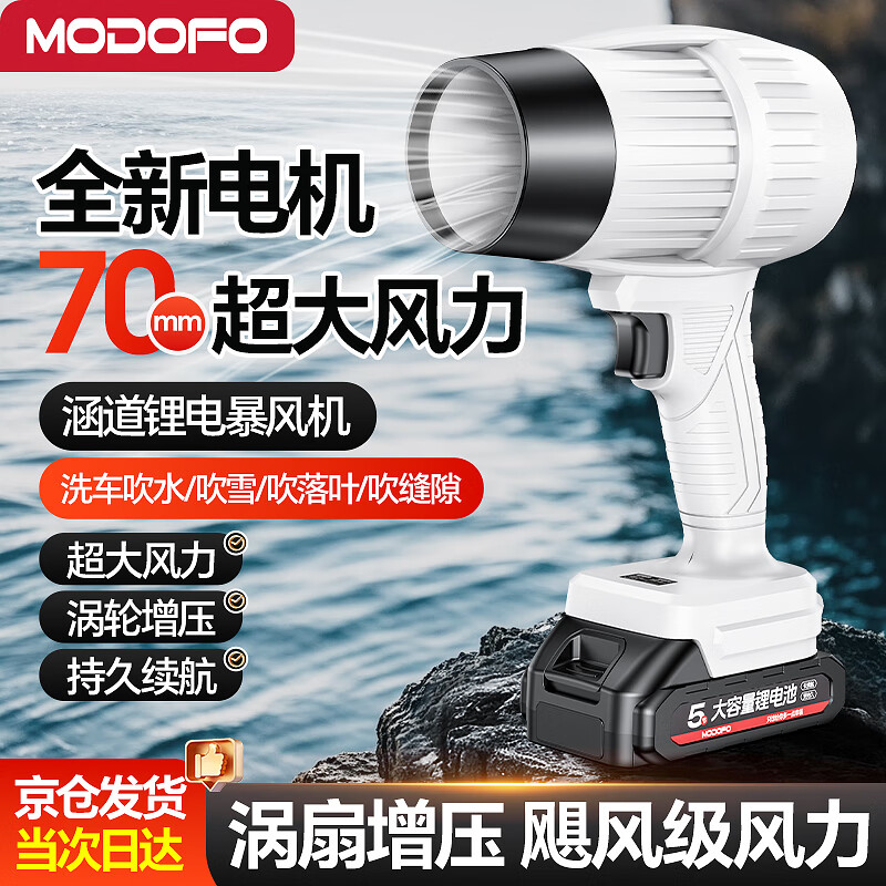 Montover blower violent fan high-power powerful turbine hair dryer industrial dust blowing strong wind ducted lithium electric dust blower