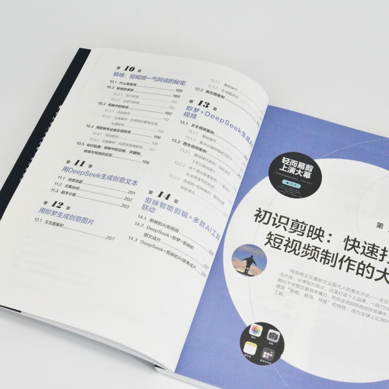 Cutting+DeepSeek+Jimeng short video production zero-based AI self-media editing mobile short video shooting and editing Douyin Kuaishou Xiaohongshu produced by Asynchronous Books