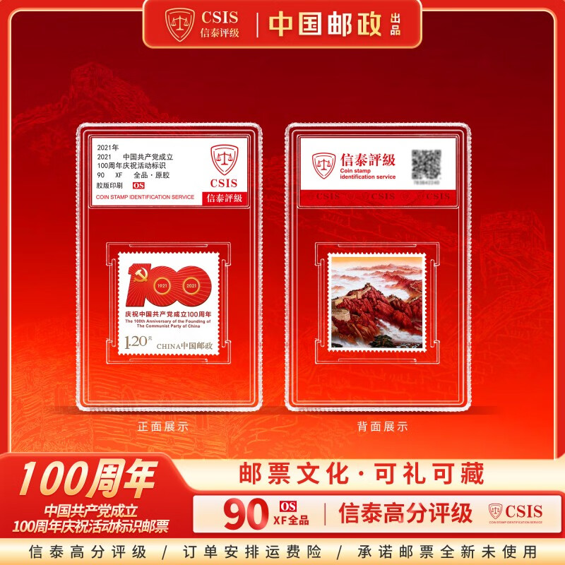 Collection of single encapsulated stamps issued by China Post to celebrate the 100th anniversary of the founding of the Communist Party of China