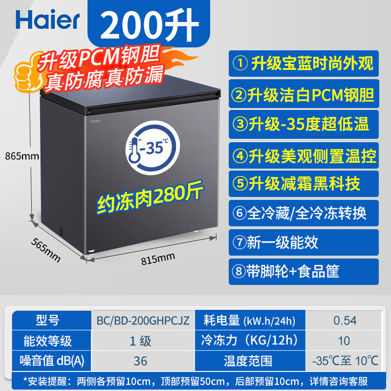 Haier sapphire blue 200 liter single temperature freezer household - 35 degrees ultra-low temperature large capacity no need for frequent defrosting small freezer below 300 liters BC/BD-200GHPCJZ subsidy