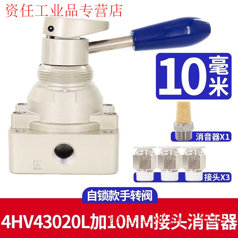 Airtac pneumatic switch hand-turn air valve cylinder manual hand plate reversing valve 4HV230-08 three-position four-way 4HV43020L plus 10MM connector silencer