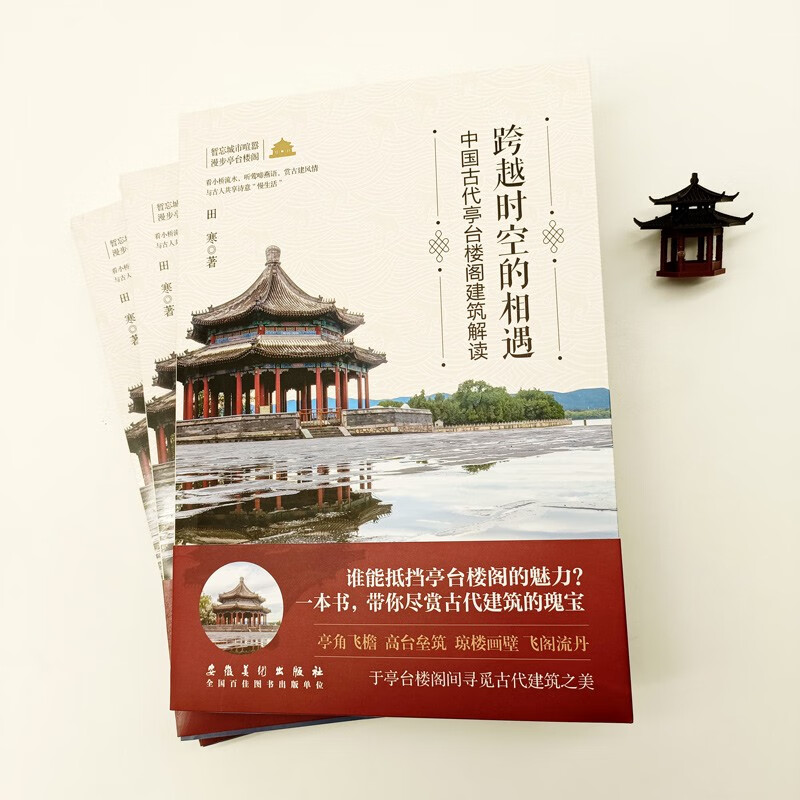 Encounter across time and space Interpretation of ancient Chinese pavilions and pavilions