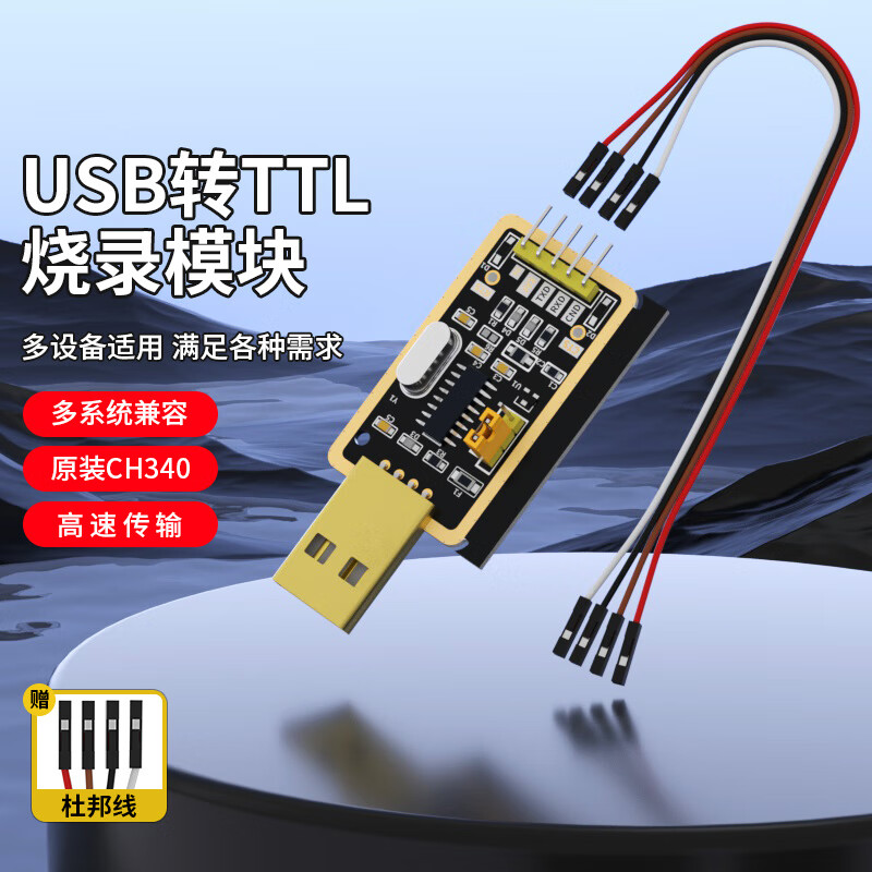 Tengfei USB to TTL burner 340 communication board, flash line, serial port microcontroller programming tool board, download debugging data transfer module