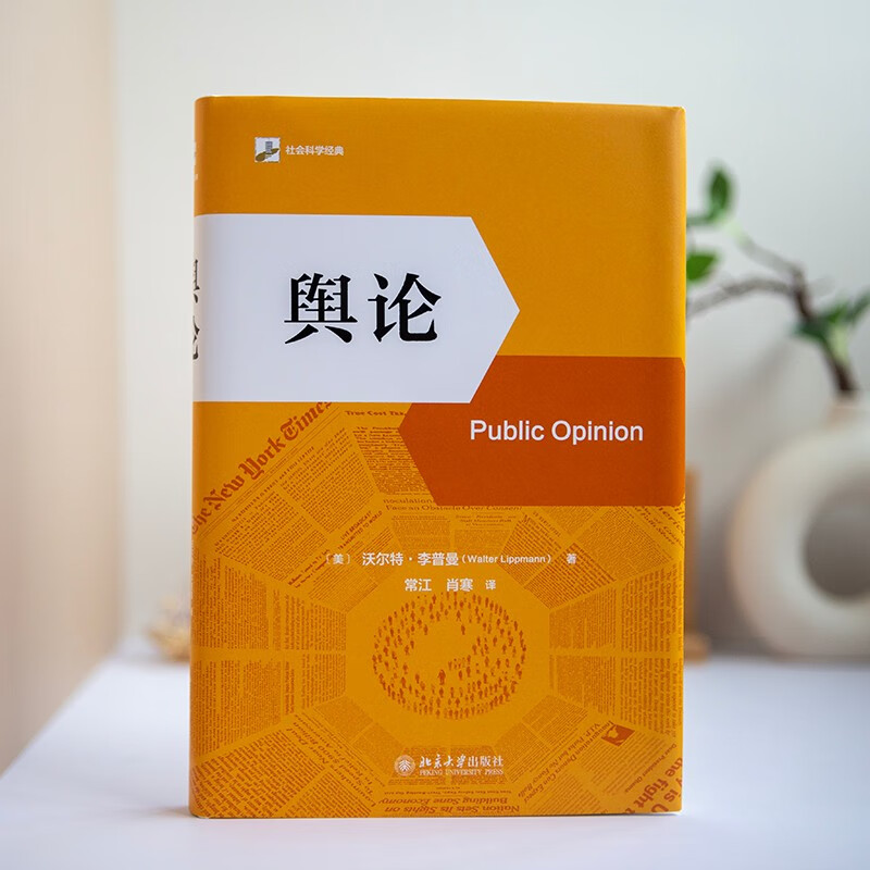 Public Opinion Hardcover Edition Pulitzer Prize winner Walter Lippmann's foundational work on communication studies