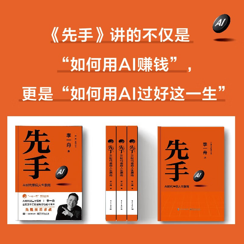 First-hand guide to restarting life in the AI era