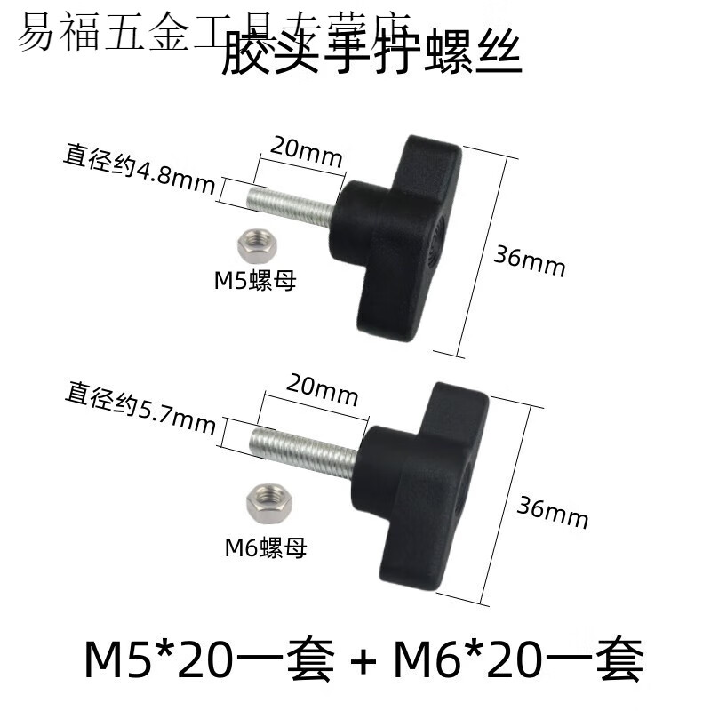 An Junsheng live broadcast bracket tripod accessories connector rubber head screw nut handle screw plastic handle thumb screw M5*20 screw M6*20 screw) 1 set each
