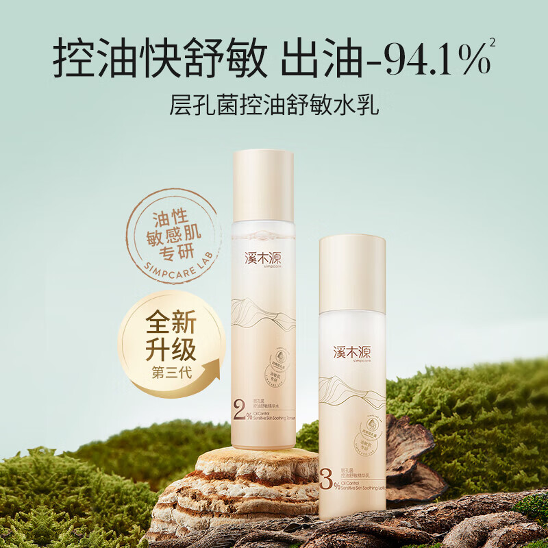 Ximuyuan stratoporus water emulsion skin care set (120ml+100ml)*1 scratch code birthday gift