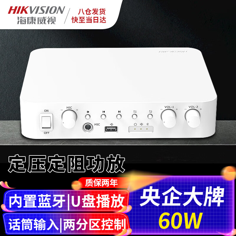 Hikvision (HIKVISION) Bluetooth fixed resistance and constant voltage power amplifier campus shopping mall public address system home MP3 lossless decoding integrated player power amplifier U disk playback microphone interface