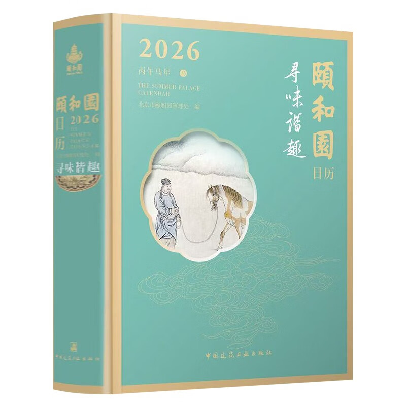 The Summer Palace Calender 2026 The Summer Palace Calender 2026