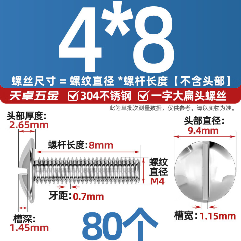 Tianzhuo Hardware one-word large flat head screw 304 stainless steel slotted mushroom head machine screw M2M2.5M3M4M5M6M8mm M4*8 80 pieces