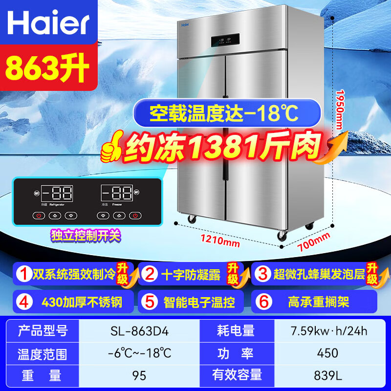 Haier commercial refrigerator dual-temperature large-capacity stainless steel glass door vertical refrigeration and fresh-keeping cabinet freezing and quick-freezing cabinet dual-temperature cabinet kitchen hotel kitchen high-height refrigerator Starfish model 430 reinforced stainless steel plate four-door full freezing