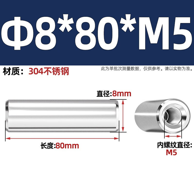 Fengji 304 stainless steel single-head internally threaded cylindrical pin with holes at both ends support column connecting rod double-head guide column/M5M6M8 8*80*M5-2 pcs