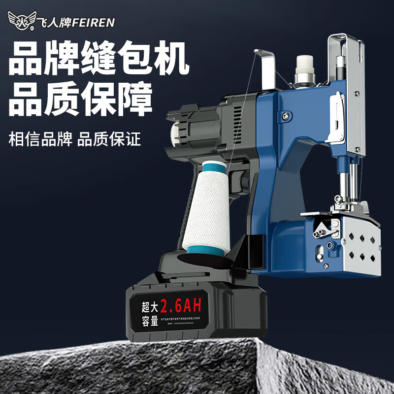 飞人 GK9-Y8pro无刷可调数充电型手提式电动缝包机 户外封包机 米袋编织袋封口机 打包机