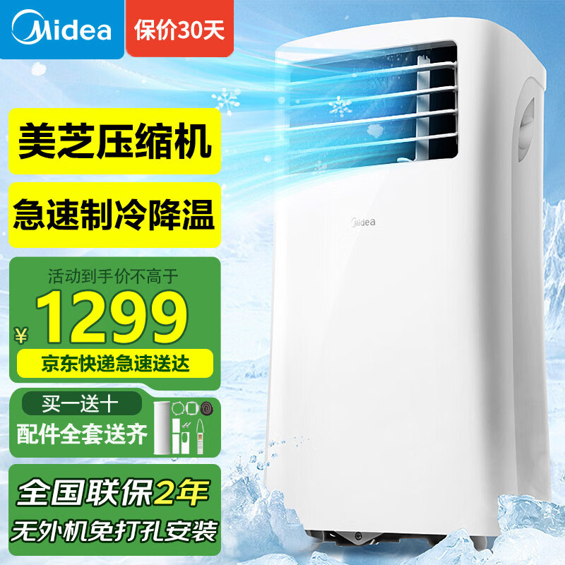 Midea mobile air conditioner mobile air conditioning and refrigeration all-in-one unit single cooling 1 HP without external unit installation-free compressor refrigeration window kitchen vertical KY-25/N1Y-PH