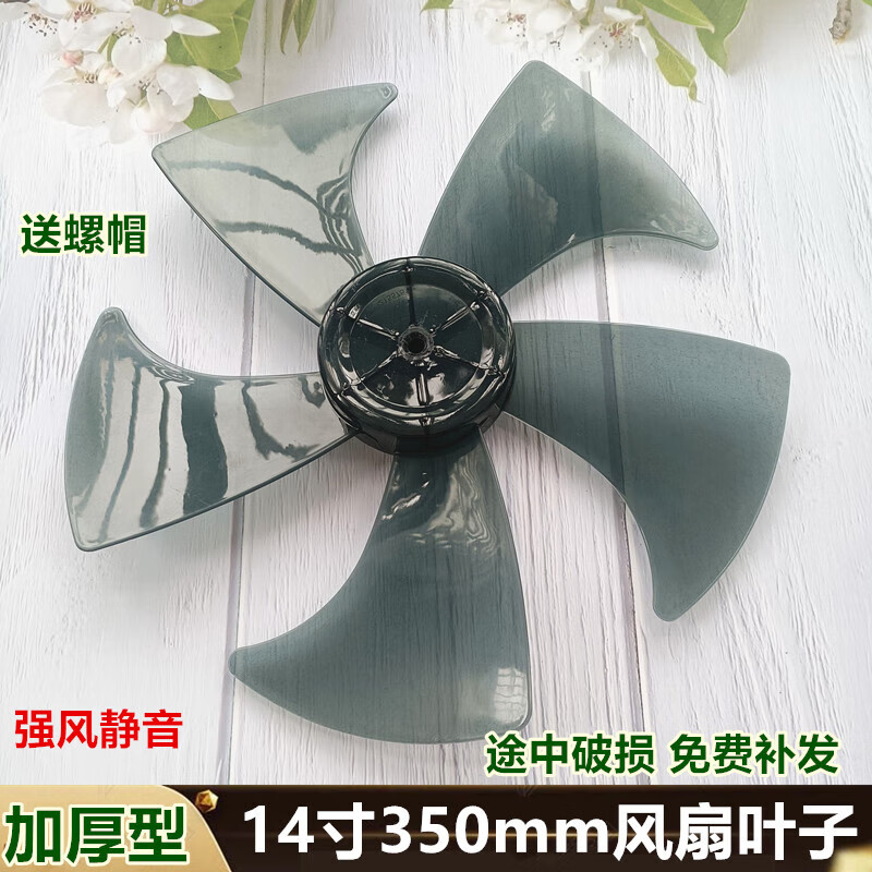 Suitable for Meiling floor fan FS-40A (29) fan blades 350mm electric fan blades floor fan blades 7 blades 5 blades