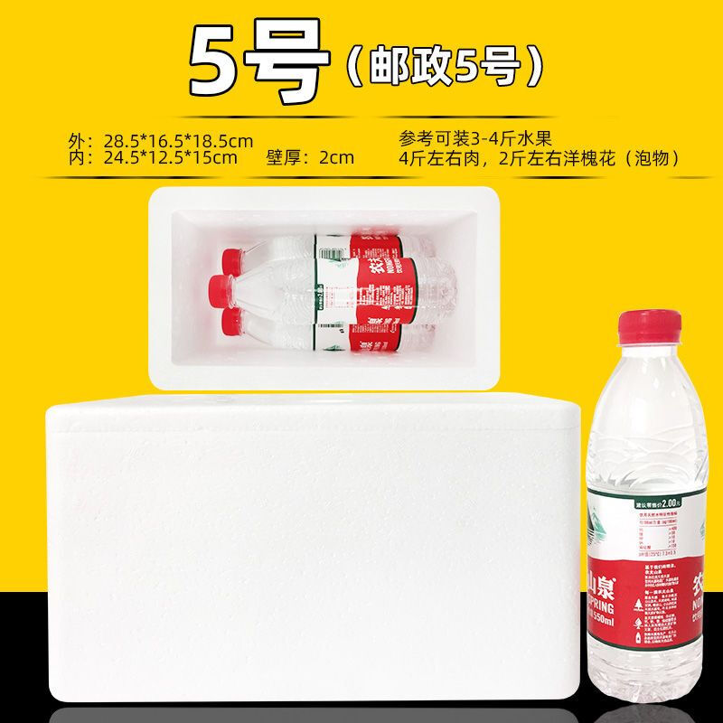 Bun Peng foam insulated box express special postal packaging commercial stall fruit wholesale large refrigerated box No. 7 (20 pieces)